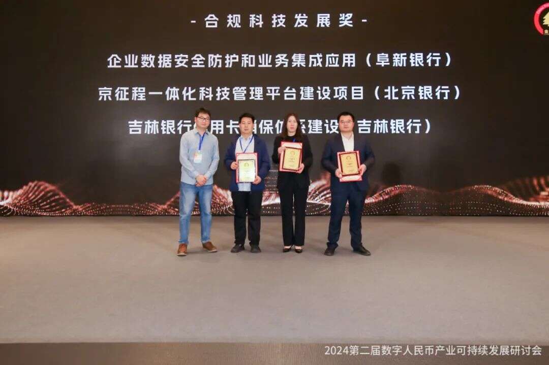 金松奖·合规科技发展奖