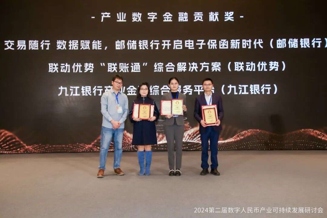 金松奖·产业数字金融贡献奖